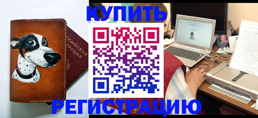 прописка для работы в Мурманске