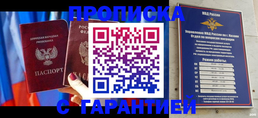прописка паспорт в Мурманске