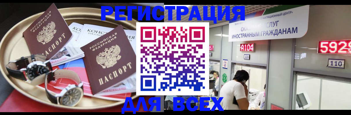 временная прописка в Мурманске