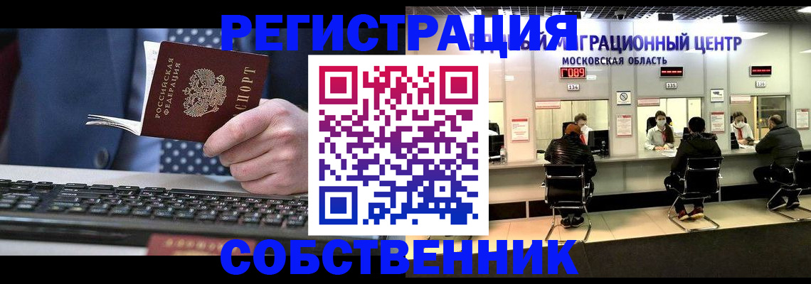 временная регистрация поиск в Мурманске