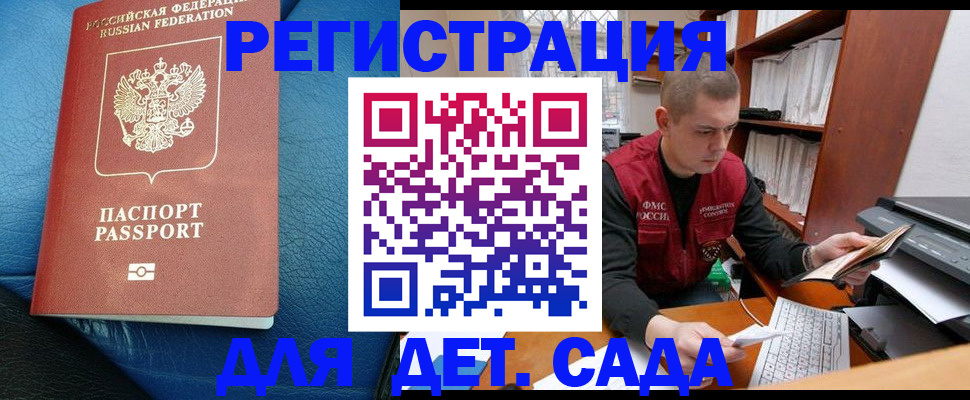 прописка в Мурманске